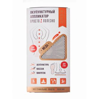 Акупунктурный аппликатор для спины и стоп Просто Полезно Медь