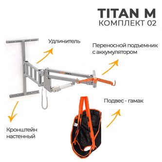 Подъемник электрический настенный MET Titan M (комп.2)