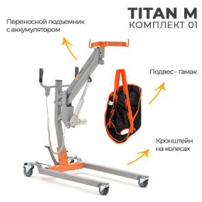 Подъемник MET Titan M (комп.1)