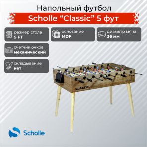 Игровой стол Scholle Classic 5FT