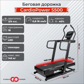   CardioPower S500