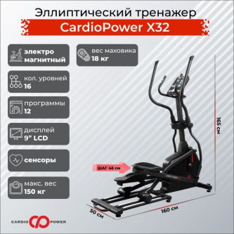 Домашний эллиптический тренажер CardioPower X32