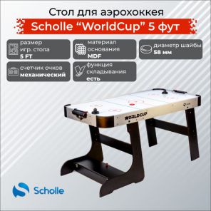 Игровой стол Scholle Worldcup 5FT