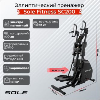 Степпер Sole SC200 (CC81 2019)